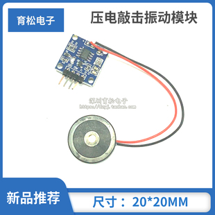 震动传感器 压电片 敲击振动开关模块压电敲击振动模块