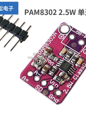 PAM8302 2.5W 单通道 D类 音频功率 放大器模块 开发板
