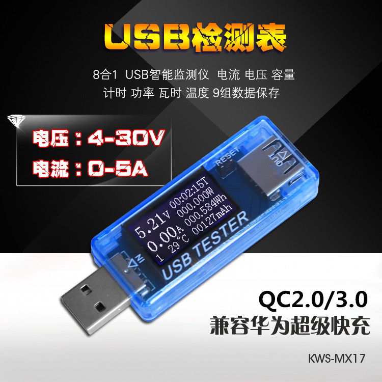 USB电流电压检测仪USB测试仪华为usb测试仪支持QC2.0快充4-30V