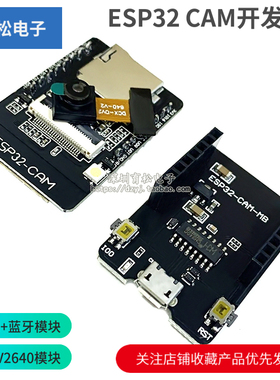ESP32 CAM开发板 带OV3660摄像头 WIFI+蓝牙模块