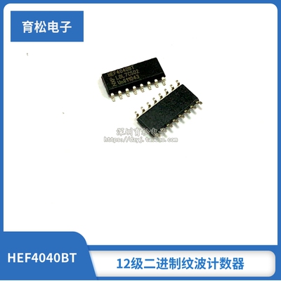 全新 HEF4040BT CD4040BM 贴片SOP-16 12位的二进制计数器