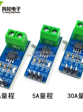 5A/20A/30A量程 ACS712模块 ACS712ELCTR电流传感器模块直流交流