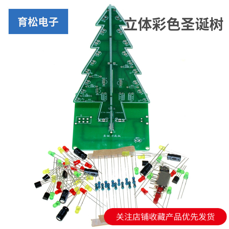 立体彩色圣诞树LED流水灯