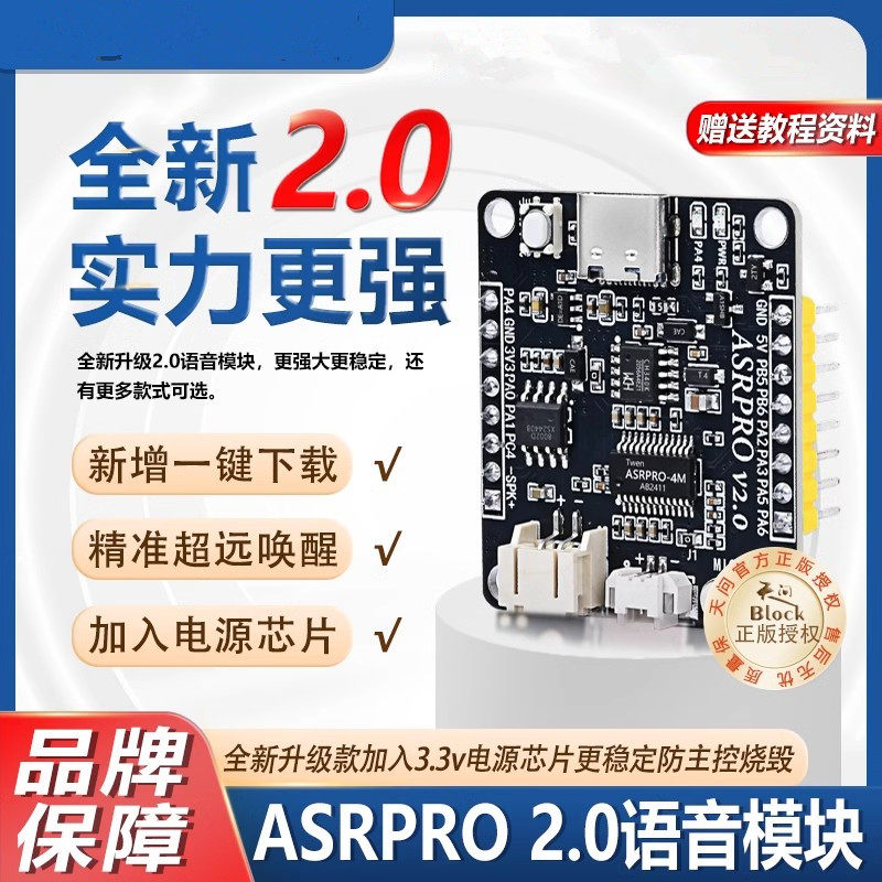 ASRPRO语音识别模块串口一键
