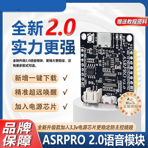 ASRPRO语音识别模块串口一键