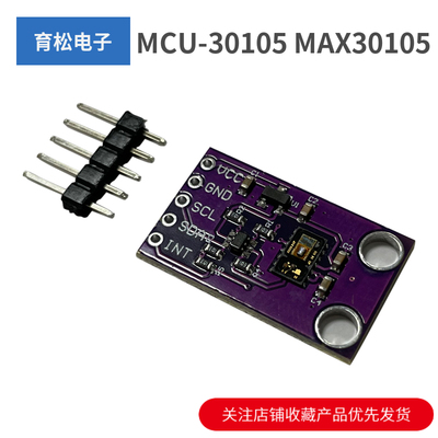 MCU-30105MAX30105光学