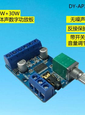 30Wx2大功率立体声数字功放板12V/24V供电DIY功放模块 DY-AP3015