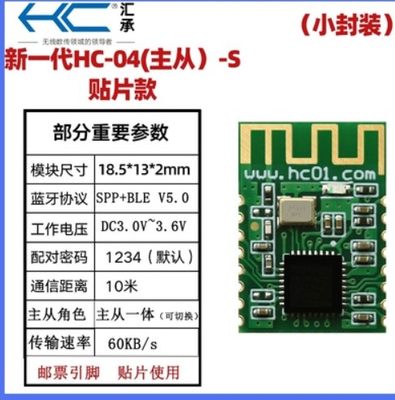 汇承HC-04蓝牙模块双模SPP2.1+BLE4.0无线串口通信可替换HC-05/06