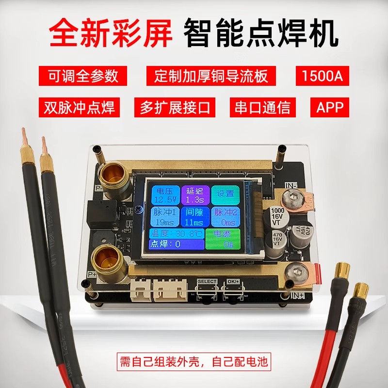 XW1便携式点焊机DIY配件18650