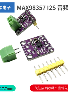MAX98357 I2S 音频放大器模块 无滤波D类放大 支持ESP32