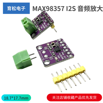 MAX98357I2S音频放大器模块