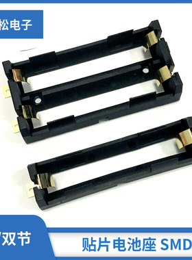 18650电池盒 单/双节 SMT贴片 直插 1/2节18650 贴片电池座 SMD