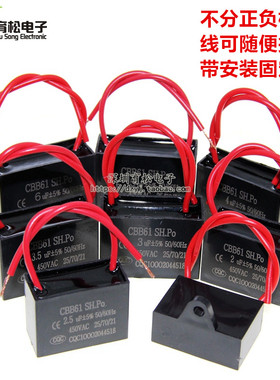 CBB61风扇启动电容1.2/1.5/2.5/3/4/5/6UF吊扇油烟机电容450V