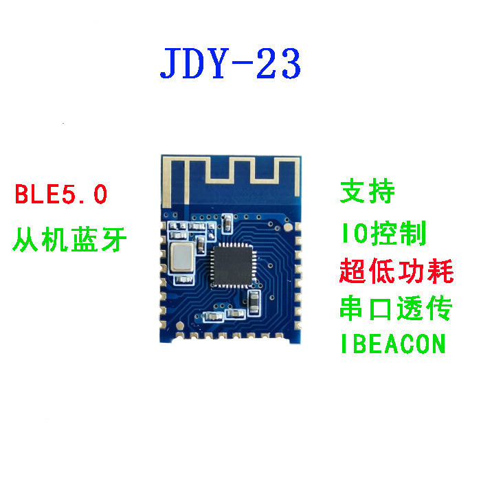 JDY-23蓝牙5.0模块 BLE...