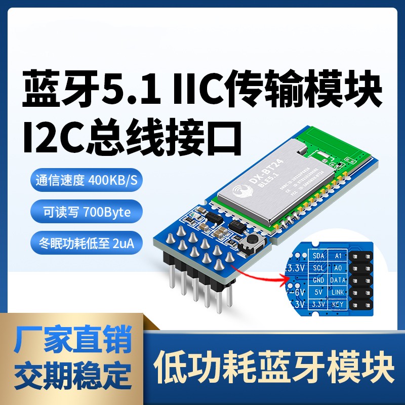 BT24-IIC低功耗蓝牙模块无线IIC总线传输模组BLE5.1单主单从I2C 电子元器件市场 开发板/学习板/评估板/工控板 原图主图