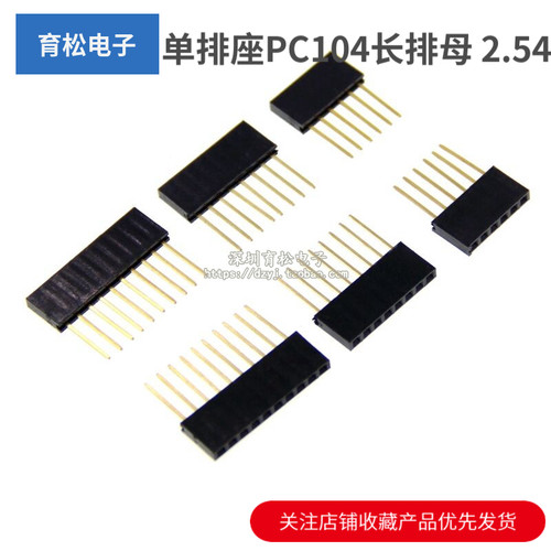 单排座排母PC104长排母