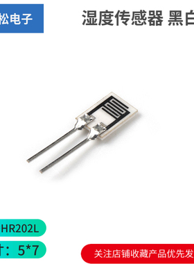 湿敏电阻 湿度传感器 黑白色 替代HR202L 湿度模块