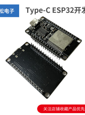USB Type-C ESP32开发板 CH340C WiFi+蓝牙超低功耗双核ESP32-De