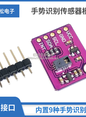 PAJ7620U2手势识别传感器模块 内置9种手势识别/IIC接口/智能识别