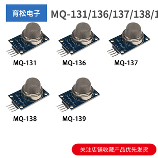 136 131 139模块 137 臭氧 138 氨气 氟利昂检测 甲醛 硫化氢
