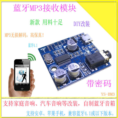 DIY蓝牙无损解码板车载功放改装