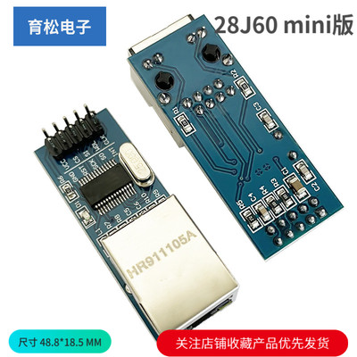 ENC28J60 spi 接口 以太网 网络模块 51/AVR/ARM/PIC代码 mini版