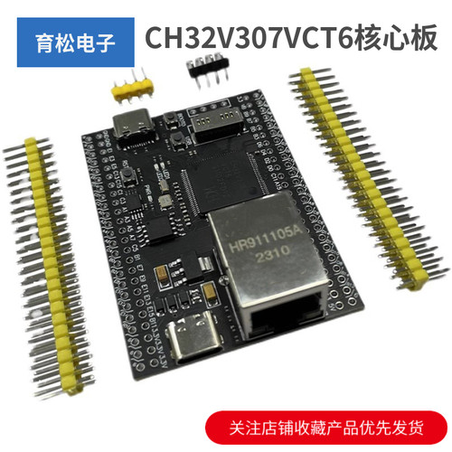 CH32V307VCT6核心板单片机开发板