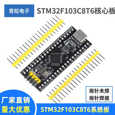 STM32F103C8T6核心板嵌入式