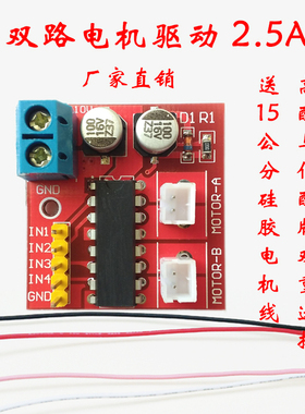 2.5A双路电机驱动模块 正反转PWM调速双H桥步进电机驱动板超L298N