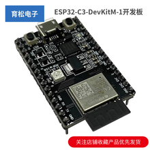 ESP32-C3-DevKitM-1开发板模块搭载ESP32-C3-MINI-1-N4模组