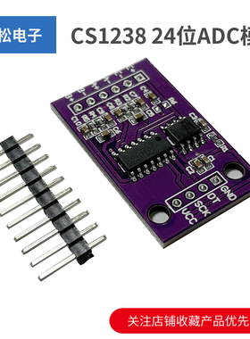 CS1238 24位ADC模块 板载TL431外基准芯片 双通道称重传感 24bit