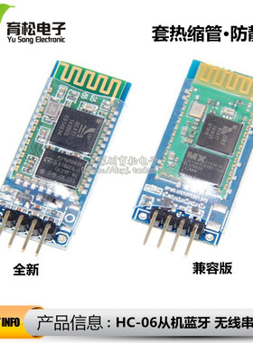 HC-06从机蓝牙模块无线串口通讯 HC-06带底板 HC-06蓝牙模块