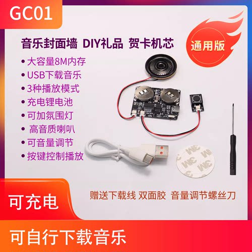 录音贺卡机芯创意礼品盒圣诞