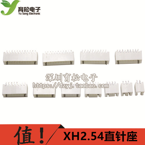 XH2.54接插件 2.54mm 直针座 2p/3/4/5/6/7/8/9/10--16p (10个)
