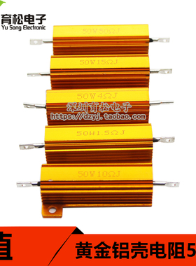 黄金铝壳电阻50w 大功率电阻 RX24-50W 50W1/2/4/8/10/50/100R