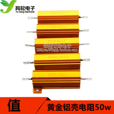 黄金铝壳电阻50w大功率电阻 RX24-50W 50W1/2/4/8/10/50/100R