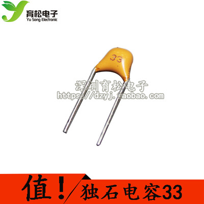 独石电容 33P 50V 脚距5.08MM 无极电容 50只