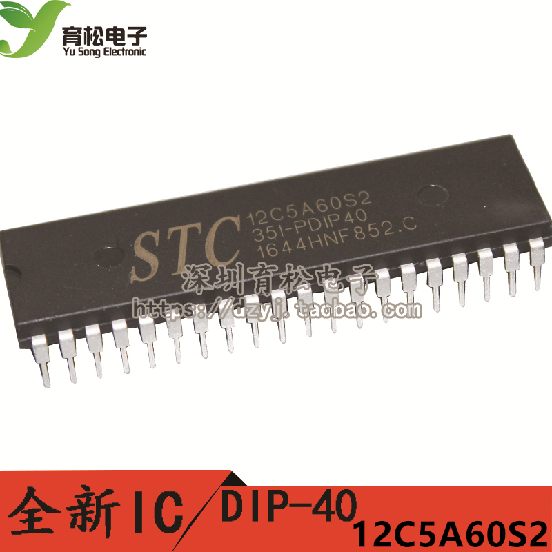 STC12C5A60S2-35I-PDIP40 12C5A60S2 1T多串口 8051单片机 STC