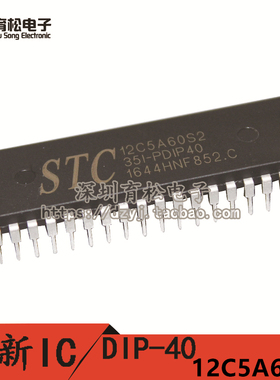 STC12C5A60S2-35I-PDIP40 12C5A60S2 1T 多串口 8051单片机 STC