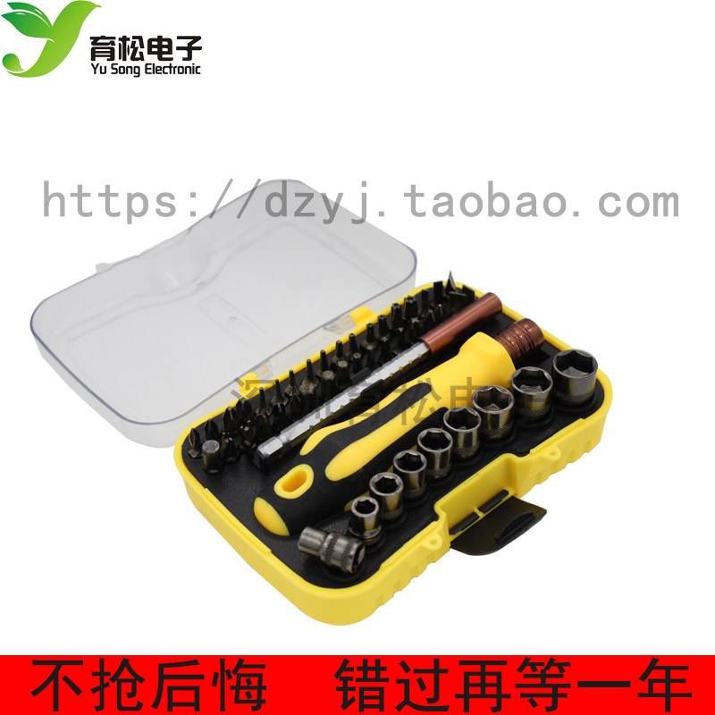 46合一电讯组合套装螺丝刀 套筒起子头 拆机套装 家用工具 43合一