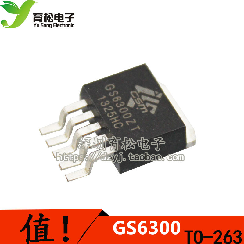 芯片.大功率大电流GS6300