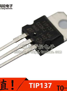 直插三极管 TIP137 TO-220 8A100V