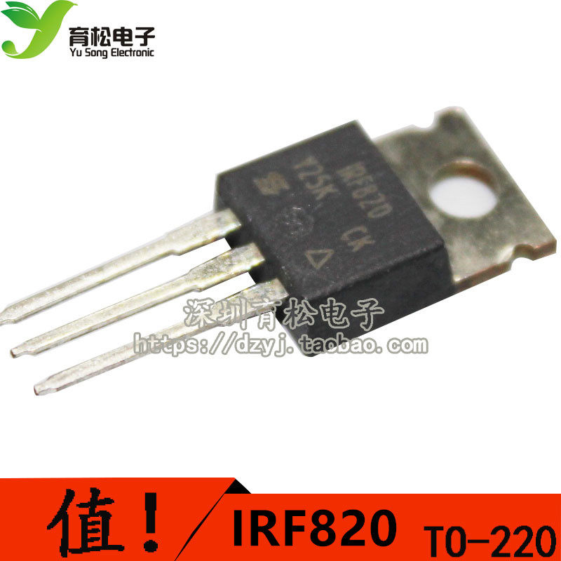 场效应管 IRF820 原装全新  深圳育松电子