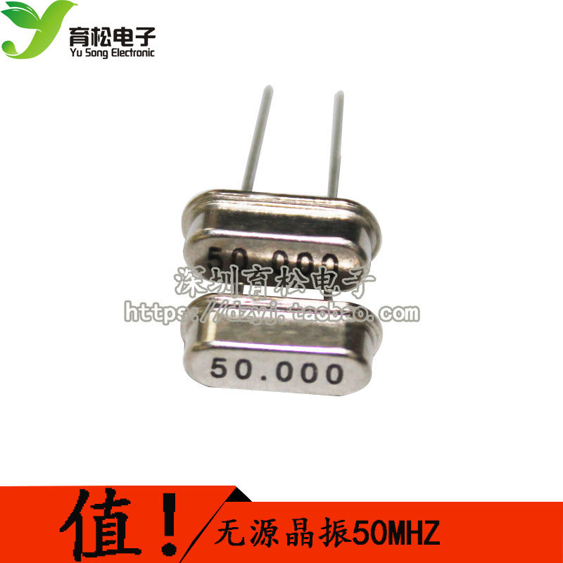 晶振 晶体 50MHz 49S型无源晶振 50M 10只