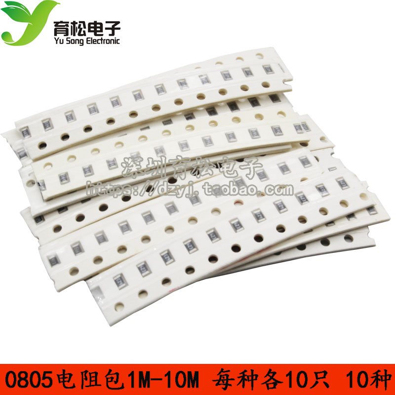 贴片0805电阻包1M-10M 每种各10只 10种 元件包 常用电阻