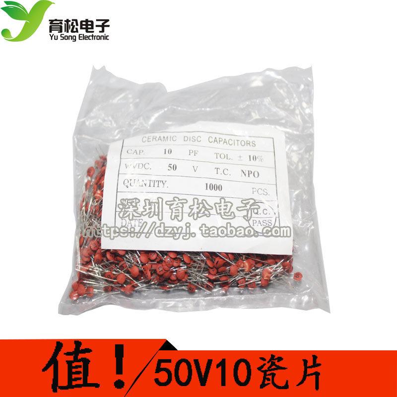 瓷片电容 10PF 10p 50V 磁片电容 瓷介电容（一包1000个）