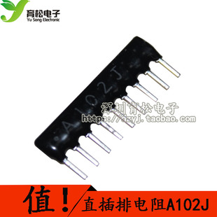102排阻 A09 9只脚排阻 深圳育松电子 排阻 10只 排电阻
