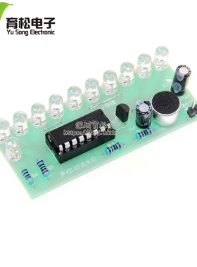 声控LED流水灯套件 CD4017彩灯控制趣味电子制作教学实训散件 DIY