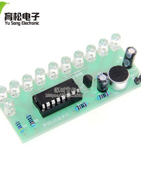 声控led流水灯套件diy电子制作
