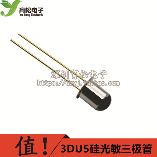 3DU5C 3DU5 金属封装硅光敏三极管晶体管 硅光敏三极管 三极管